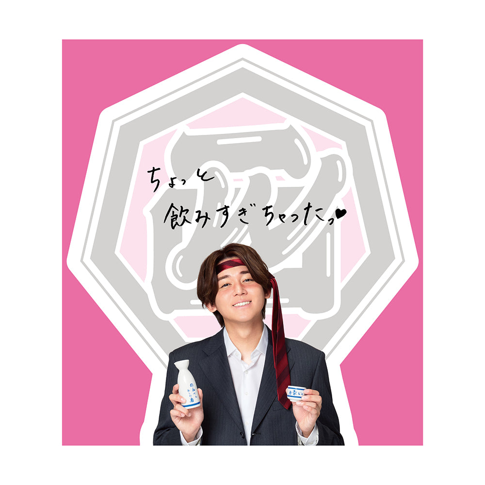 小瀧望】イケメン風ふせん2 – WEST. 10周年記念展 関西七色男大